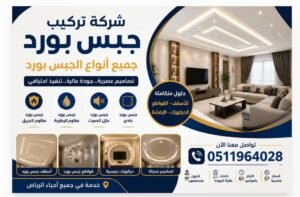 شركة تركيب جبس بورد في الرياض لجميع أنواع الجبس بورد بتصاميم عصرية وجودة عالية